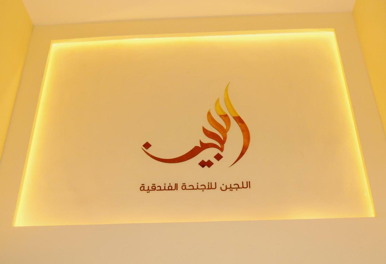 Lujain Hotel فندق النور واللجين Амман Экстерьер фото